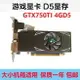 GTX750TI 4G D5獨顯 游戲顯卡HP聯想 服務器2U高清 2k 4K半高刀卡