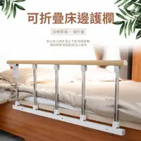 在飛比找PChome24h購物優惠-【納美生醫科技】老人床邊護欄 摺疊護欄-三檔(床邊扶手 床邊