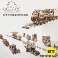 在飛比找露天拍賣優惠-【限時底價】正品現貨烏克蘭ugears 木質複古蒸汽機械模型