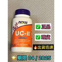 在飛比找蝦皮購物優惠-現貨正品✨ NOW Foods UC-II 關節健康，未變性