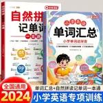 小學英語專項練習 自然拼讀記單詞+音標+語法+句式一本通 孩子基礎專項訓練【漫典書齋】