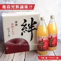 在飛比找蝦皮購物優惠-［日本進口］ 100% 原汁 水蜜桃果汁 青森蘋果汁 蘋果紅