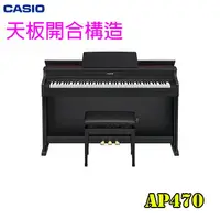 在飛比找樂天市場購物網優惠-『非凡樂器』卡西歐CASIO AP-470 AP 470 /