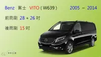 在飛比找樂天市場購物網優惠-【車車共和國】Benz 賓士 VITO ( W639 ) 商