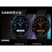 在飛比找蝦皮購物優惠-CASIO 時計屋 卡西歐手錶 AW-90H-2B AW-9