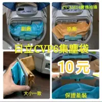 在飛比找蝦皮購物優惠-台灣賣家★日立 cv-am14 CVP6 吸塵器 紙袋 吸塵