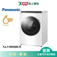 在飛比找蝦皮商城優惠-Panasonic國際19KG洗脫烘滾筒洗衣機NA-V190