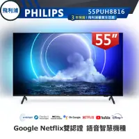 在飛比找蝦皮商城優惠-專售店 公司貨三年保【PHILIPS飛利浦】55吋QLED 