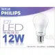 《6入免運》飛利浦12W新一代 易省泡LED球泡燈E27球型PHILIPS更省電取代23W螺旋燈泡PH-65096☆奇恩推薦_含稅可刷卡