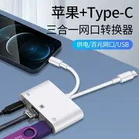 在飛比找樂天市場購物網優惠-網線接口轉換器蘋果iphone手機ipad平板typec轉百