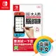 NS《大人的 Nintendo Switch 腦部鍛鍊》中文版（台灣公司貨）（任天堂 Nintendo Switch）