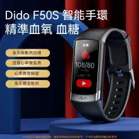 在飛比找樂天市場購物網優惠-【免運】Dido F50SPro 智能手環 血糖 血氧 血壓