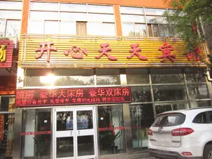 北京開心天天賓館Beijing Daily Happiness Hotel