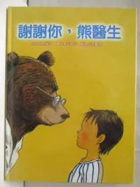 在飛比找樂天市場購物網優惠-【書寶二手書T1／少年童書_OQP】謝謝你熊醫生_台灣麥克