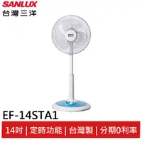 在飛比找蝦皮商城優惠-(輸碼95折 HE95FAN5) SANLUX 台灣三洋14