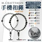 【M.CRAFTSMAN】YOGGLE CLICK 手機扣繩 多色 掛繩 手機 扣繩 手機掛繩 手機扣繩 悠遊戶外