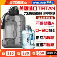 在飛比找蝦皮商城精選優惠-🔥美國進口Tritan材質🔥大容量運動水壺 美國tritan