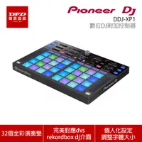 在飛比找蝦皮商城優惠-Pioneer DJ 先鋒 DDJ-XP1 數位DJ附加控制