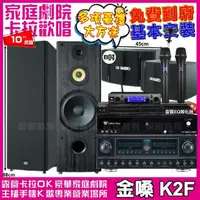 在飛比找momo購物網優惠-【金嗓】金嗓歡唱劇院超值組合 K2F+FNSD FN-818