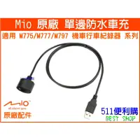 在飛比找蝦皮購物優惠-【原廠配件】Mio MiVue M775 / M777 / 