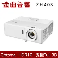 在飛比找有閑購物優惠-Optoma 奧圖碼 ZH403 輕巧型 4K HDR10 