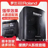 在飛比找露天拍賣優惠-【新品推薦】Roland羅蘭BA-330多功能立體聲音箱民謠