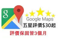 在飛比找旋轉拍賣優惠-限時低價-Google地圖商店商家五星評價帶文字評論 衝人氣