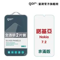 在飛比找蝦皮商城優惠-【GOR保護貼】Nokia 7.2 9H鋼化玻璃保護貼 諾基