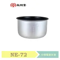 在飛比找蝦皮購物優惠-尚朋堂 40人份煮飯鍋專用內鍋 NE-72 適用型號：SC-