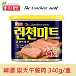 [韓國] 樂天 LOTTE 午餐肉 大罐340G早餐肉 火腿罐 韓國午餐肉