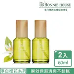 【BONNIE HOUSE 植享家】橙花極光白青春絲絨蜜露60ML(兩入組)