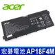 宏碁 ACER AP18F4M 4芯 原廠電池 電壓 7.6V 容量 6850mAh/52WH 一年保固