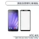 HTC U20 / U12 Life / U12+ / U Ultra / U Play 滿版全膠鋼化玻璃貼 保護貼