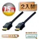 曜兆DIGITUS HDMI 1.4a圓線7.5公尺typeA-2入裝