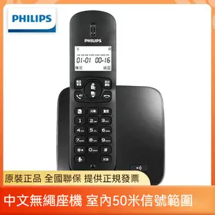 【台灣保固】PHILIPS飛利浦數字無繩電話機 中文/來電顯示 家用辦公電話 無線電話 老人 電話機 子母機 座機一