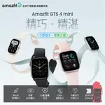 【AMAZFIT 華米】GTS 4 MINI 極輕薄健康運動定位智慧手錶 (心率血氧監測/15天強力續航/原廠公司貨)