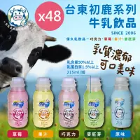 在飛比找momo購物網優惠-【台東初鹿】牛乳系列飲品215mlx12罐x4箱(共48罐/