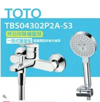 在飛比找鮮拾優惠-【TOTO】搭配一段式蓮蓬頭 淋浴用單槍龍頭 TBS0430