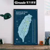 在飛比找蝦皮商城優惠-【Umade】台灣百岳地圖磁吸系列海報-單獨海報款 峰礦藍色