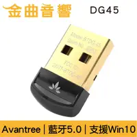 在飛比找蝦皮購物優惠-Avantree DG45 迷你型 藍牙5.0 USB發射器