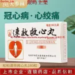 台灣熱銷松栢 速效救心丸40MG*60丸*3瓶/盒行氣活血祛瘀止痛增加冠脈血流量緩解