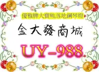 在飛比找Yahoo!奇摩拍賣優惠-新北市-金大發 優雅牌大寶熊落地鋼琴燈(檯燈)【UY-988