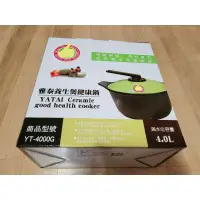 在飛比找蝦皮購物優惠-《櫻桃姐》全新雅泰 4.0L養生煲健康陶鍋(綠) G01-Y