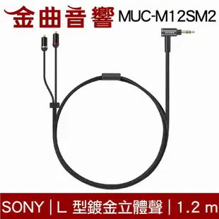 SONY 索尼 MUC-M12BL2 鍍銀無氧銅導體 雙3.5平衡 MMCX 升級線 1.2M | 金曲音響