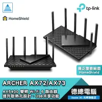 在飛比找蝦皮商城優惠-TP-Link Archer AX73 AX72 分享器 路