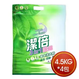 ★免運★潔倍 護纖草本洗衣粉-一般性(4.5kg*4包) [大買家]