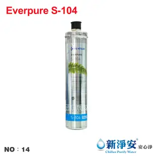 【龍門淨水】Everpure S-104濾心 除鉛 除重金屬 除氯 淨水器 濾水器 過濾器 飲水機(貨號14)