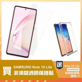 三星 Note10 lite 手機保護貼高清透明玻璃鋼化膜(買 Note10Lite保護貼 送 Note10Lite手機保護殼)