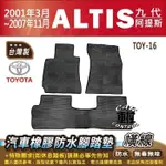 01年3月~07年11月 ALTIS 9代 九代 阿提斯 TOYOTA 豐田 汽車橡膠防水腳踏墊卡固地墊海馬全包圍蜂巢