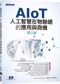 在飛比找博客來優惠-AIoT人工智慧在物聯網的應用與商機(第三版)